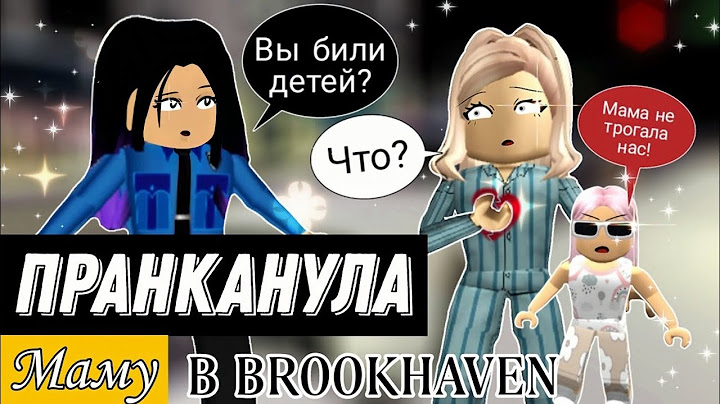 🏡ПРАНКАНУЛА МАМУ В BROOKHAVEN RP!!🏡 МАМУ ЗАБРАЛА ПОЛИЦИЯ?! 🚓 BY: MINORI ROBLOX #roblox