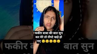 फ़कीर बाबा #ilovemuhammadﷺ #viralvideo #viral #islamicvideo #new #trending #funny #facts #podcast