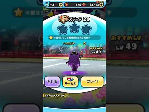 妖怪ウォッチぷにぷに 妖魔将棋イベントステージ29ジミーを倒す Youtube 妖怪ウォッチぷにぷに 妖魔将棋イベントステージ29ジミーを倒す Youtube