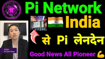 Pi Network India मे Pi लेनदेन || Pi Network Good News All Pioneer 💪 || Pi Network New Update Today