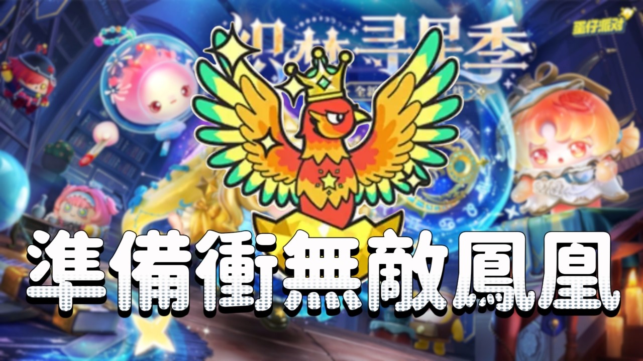 2/26 起司Live 228連假，來開爬分加班台 ! 但有轉盤干擾... ~ #蛋仔派對 #蛋仔派对  #eggyparty #天天玩樂園