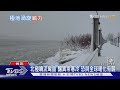 北極「極地渦旋」冷空氣鎖不住! 釀極端寒流 恐與全球暖化有關｜十點不一樣20240124@TVBSNEWS01