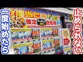 大当たりのプレミアフィギュアに釣られて1/10当たり確定2000円ガチャ自販機やった結果