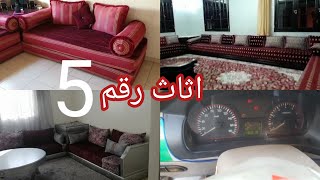 اثاث مستعمل من طنجة حتى الكريرة رقم   5