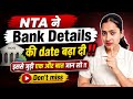 Banks details Correction Window ‼️NEET Fee refund date increase | NEET UG updates 2026 | Bank detail