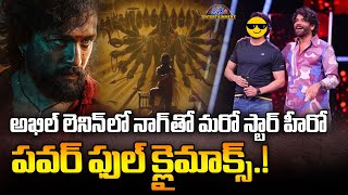 మర సటర హర పవర ఫల కలమకస. One More Star In Akhil Lenin Movie Disha Tv Et
