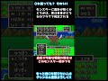 【#ドラクエ5】エスタークを毒針で仕留める唯一の方法【#shorts】