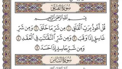 سوره الفلق/ فضيله الشيخ ياسر الدوسري 