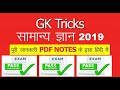 GK TRICKS | BEST GK VIDEO | GK TRICKS IN HINDI