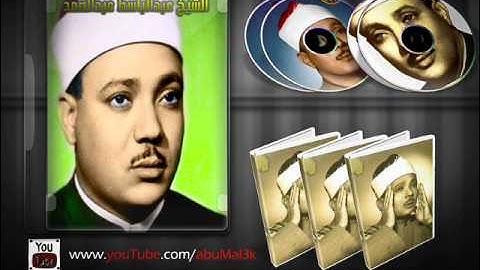 سورة الجمعة عبد الباسط عبد الصمد