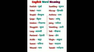 Daily Use English Word Meaning | English Speaking practice #shorts  #spokenenglishpractice