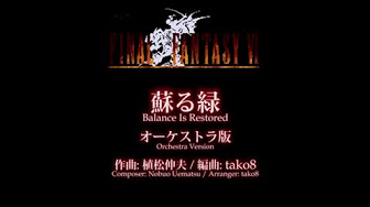 Ff6 エンディング Bgm Youtube