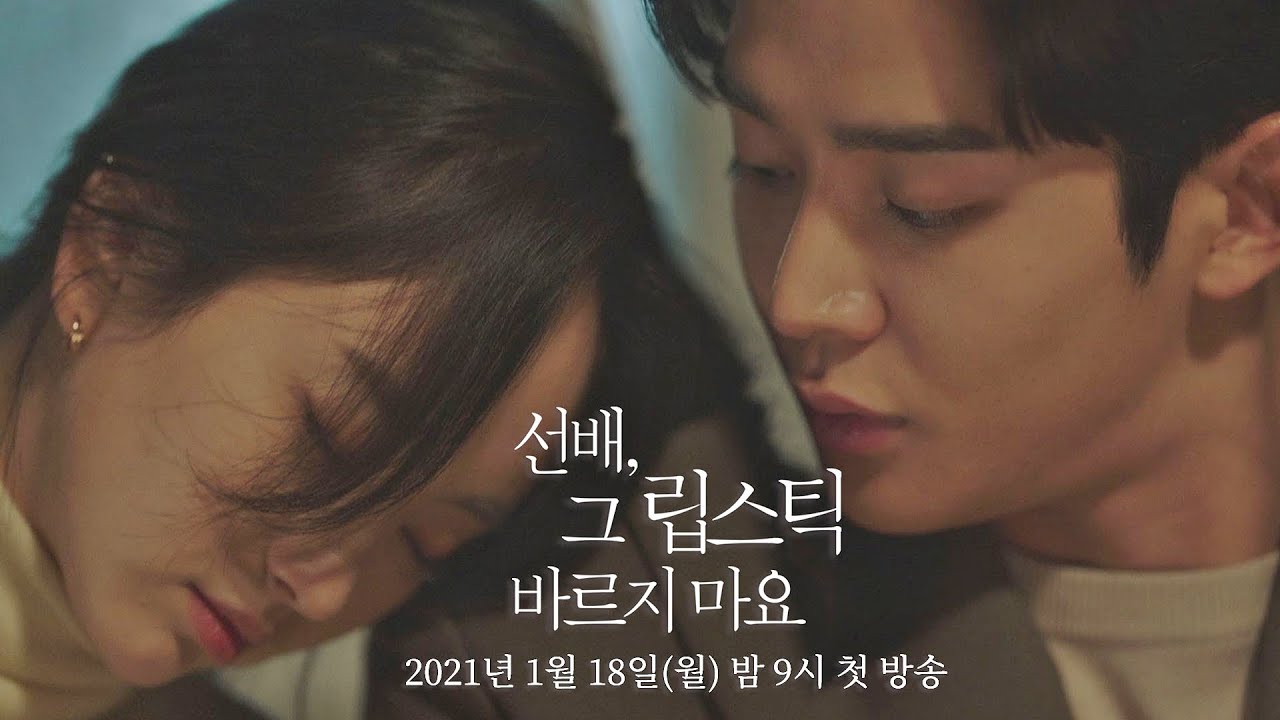 先輩、その口紅塗らないで　OST 先輩、その口紅塗らないで』OST（挿入歌）全7曲を紹介〜キム