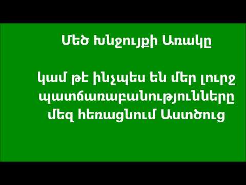 Video: Ինչպես հրաժարվել ծննդյան հրավերից