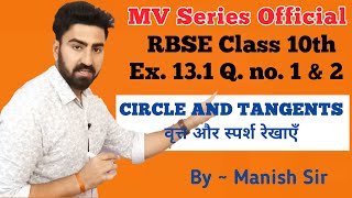 CIRCLE AND TANGENTS |  वृत्त एवं स्पर्श  रेखाएं | Ex. 13.1 Q. No.1 Q. No. 2 Class-10 | RBSE | part-1