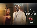 Sami Dan X Afomia ውብ አለሜ Wub Aleme Rooftop Music Lelagnaw Melke Ethiopian New Music 2026