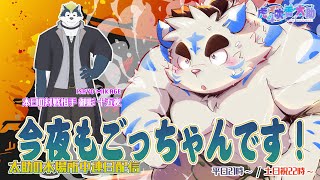 今夜もごっちゃんです！太助の本場所中連日配信【七月場所十三日目】