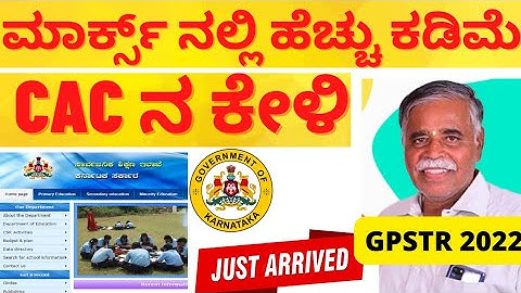 GPSTR MARKS VARIATION || GO & ASK TO THE CAC | BC NAGESH