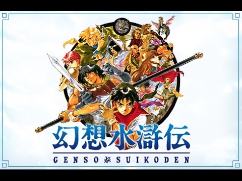 【17 Final】バク太郎のきままなプレイ記録「幻想水滸伝Ⅰ編」