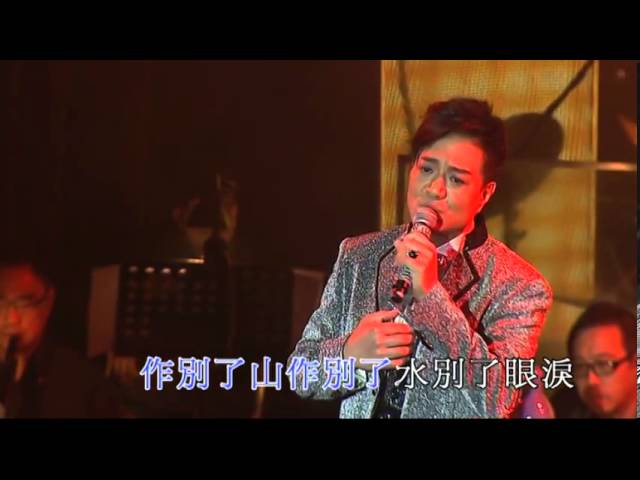 Watch 魯振順丨上海灘 / 上海灘龍虎鬥 / 萬般情丨歡樂歌王魯振順全為愛演唱會 on YouTube