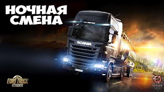 Крепче за шофёрку держись, баран || Euro Track Simulator 2