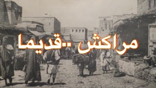 الوقفة 18:مدينة مراكش…قديما