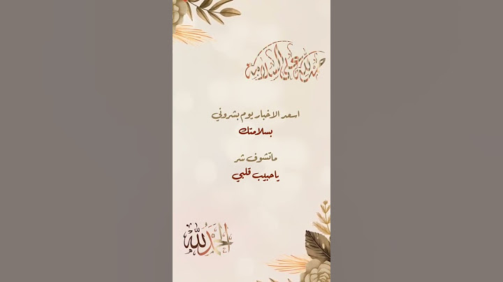 الحمد لله على السلامة