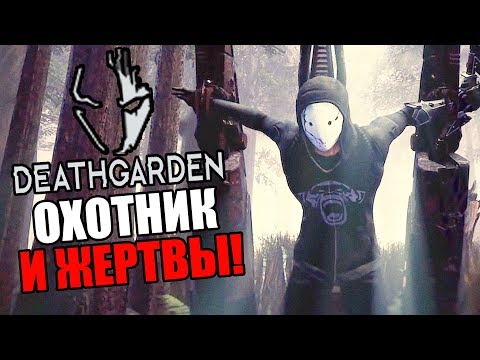 DeathGarden (видео)