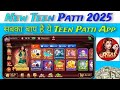 teen patti cash withdrawal || teen patti real game || teen patti game || teen patti withdrawal