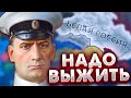 HOI4: СМОЖЕМ ЛИ ВЫЖИТЬ ЗА БЕЛУЮ РОССИЮ В Endsieg