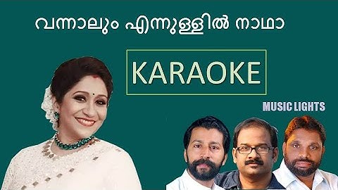 Vannalum ennullil Karaoke|Sujatha Mohan ft.| വന്നാലും എന്നുള്ളിൽ നാഥാ|Minus Track|FrJoshy|ByjuMathew