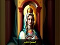 العذراء مريم المجمرة الذهب والسماء الثانية والكرمة العذراء مريم المجمرة الذهب والسماء الثانية والكرمة