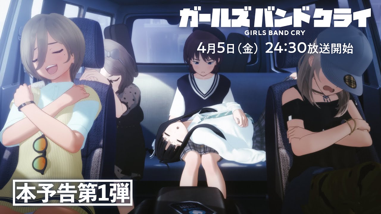 TVアニメ『ガールズバンドクライ』本予告第1弾【2024年4月5日(金)より放送開始】
