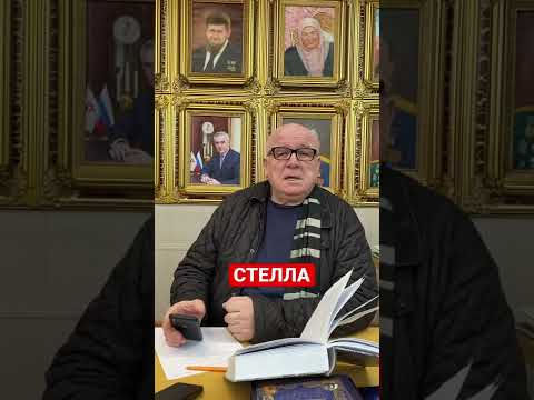 СТЕЛЛА ~ расшифровка имени #значениеимени #тайнаимени #интересное #тайна