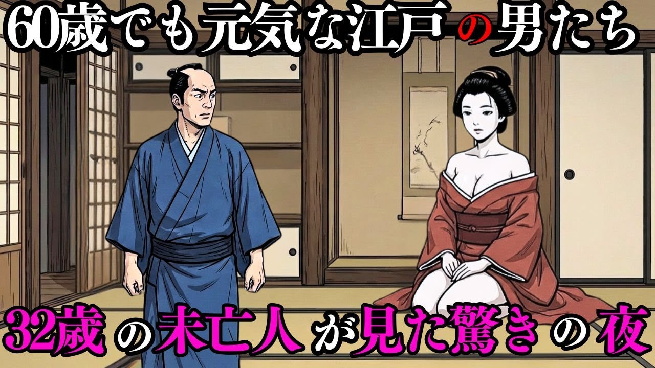 なぜ江戸の男たちは六十歳になってもこれほど元気なのか――三十二歳の未亡人の助手が体験した驚きの夜。｜物語｜民話｜伝説｜昔話 | 戦国時代