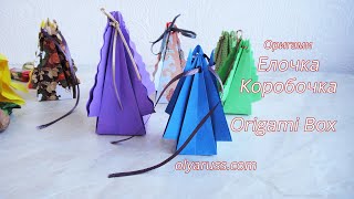 Елочка - коробочка оригами | Как сделать Коробку из бумаги | Paper Box | Origami