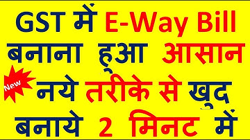 E Way Bill Kaise Banaye | How to Generate Eway Bill in 2022| e-way bill kaise generate karen