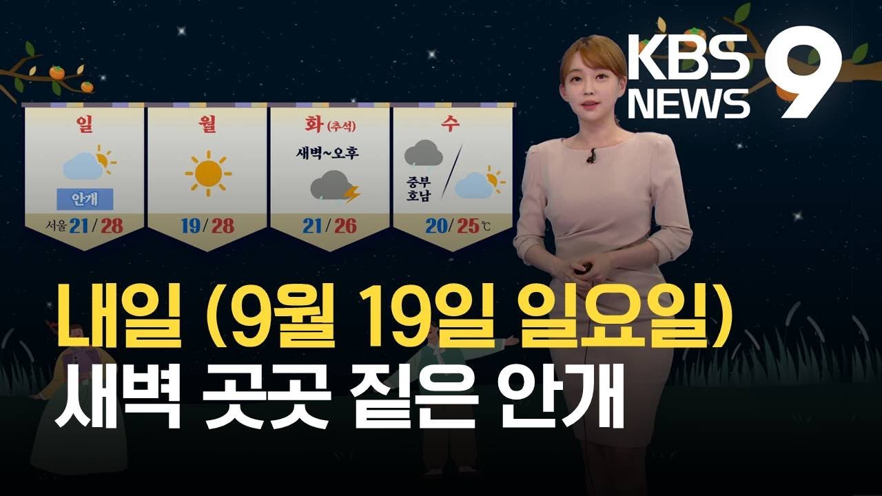 9월 19일 일요일 HeadlineNews | 웹진 인벤