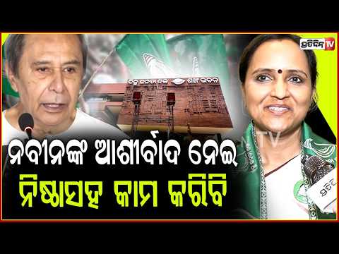 ନିଷ୍ଠା ଓ ସମର୍ପଣ ସହ ଓଡ଼ିଶା ପାଇଁ କାମ କରିବି । I will work with dedication for people of Odisha.