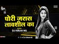 Pori Jarasa Lavshil Ka Remix |  DJ Kiran NG | पोरी जरसा लावशील का Dada Kondake Famous Dj Song