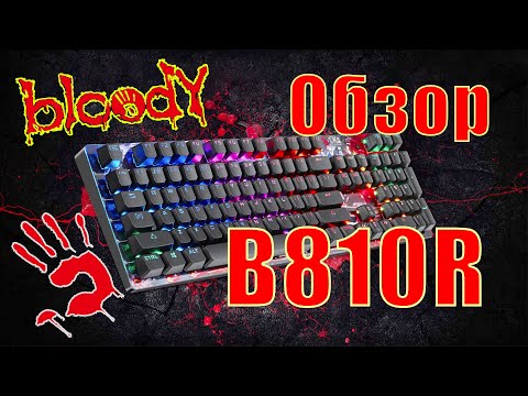 Механическая клавиатура bloody b810r c RGB подсветкой Обзор, тест, сравнение