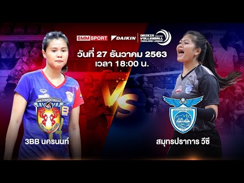 3BB นครนนท์ VS สมุทรปราการ วีซี | ทีมหญิง | Volleyball Thailand League 2020-2021 Full Match