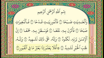 سورة العاديات مرتلة و مكررة بصوت القارئ الشيخ خالد المهنا