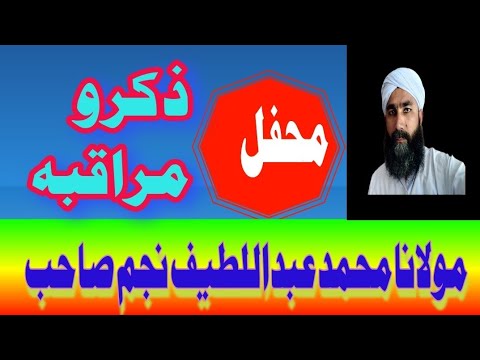 محفل ذکر و مراقبہ اللہ کا ایمان والوں سے خطاب ذکر کب کرنا چاہئے دعائیہ نظم مراقبہ 