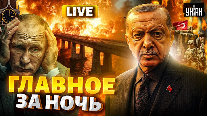Эрдоган ВЖАРИЛ! АД на Крымском мосту. ФИНАЛ для Путина. Кавказ и Армения ВСПЫХНУЛИ | Новости 24/7