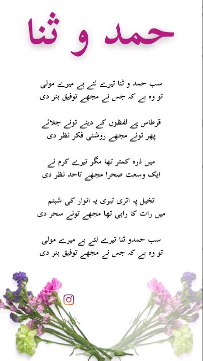 Hamd Bari Ta'ala | Urdu Poetry | #shorts #youtubeshorts  #nazam