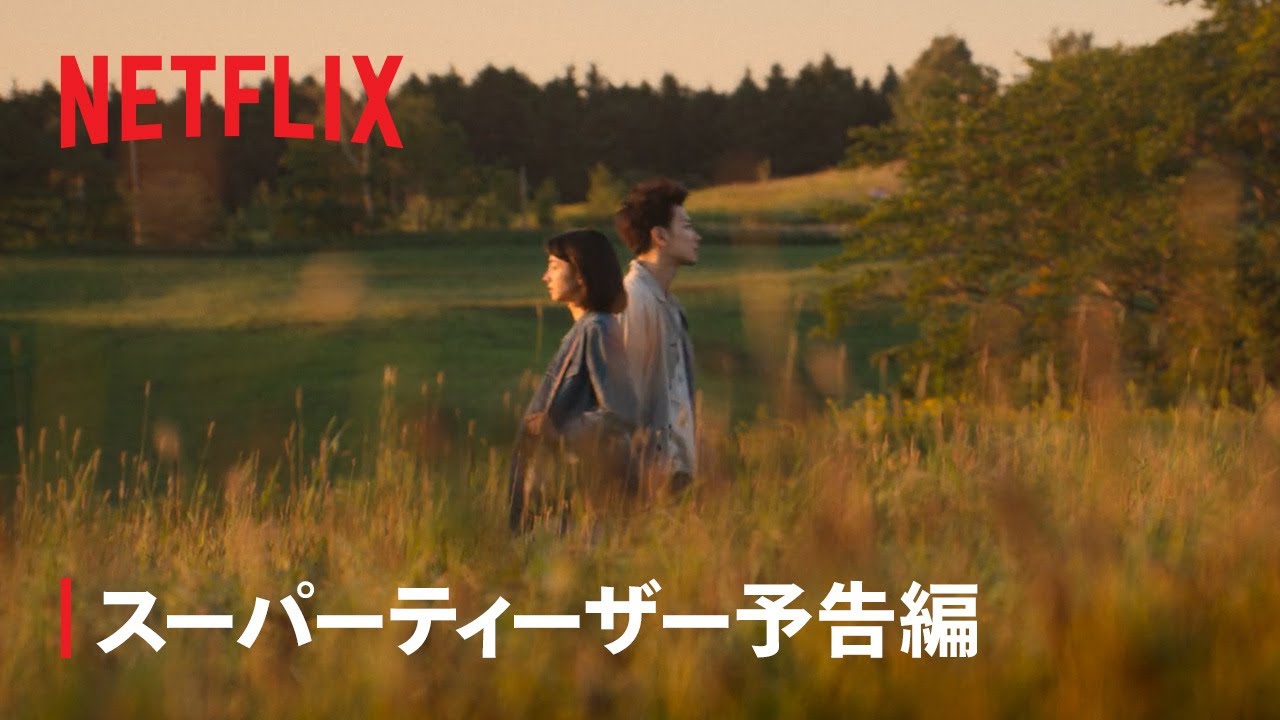 初恋　First Love First Love 初恋 (Soundtrack from the Netflix Series