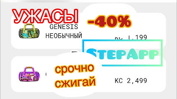 StepApp ХУДШЕЕ обновление ⛔️#stepapp #web3 #степн #stepn #blokchain #bitcoin