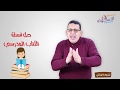 حل أسئلة الكتاب المدرسي كاملة | علوم 5 ب | الاسكوله | أ. حامد البيومي