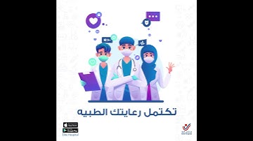 Elite Hospital Mobile Application Video